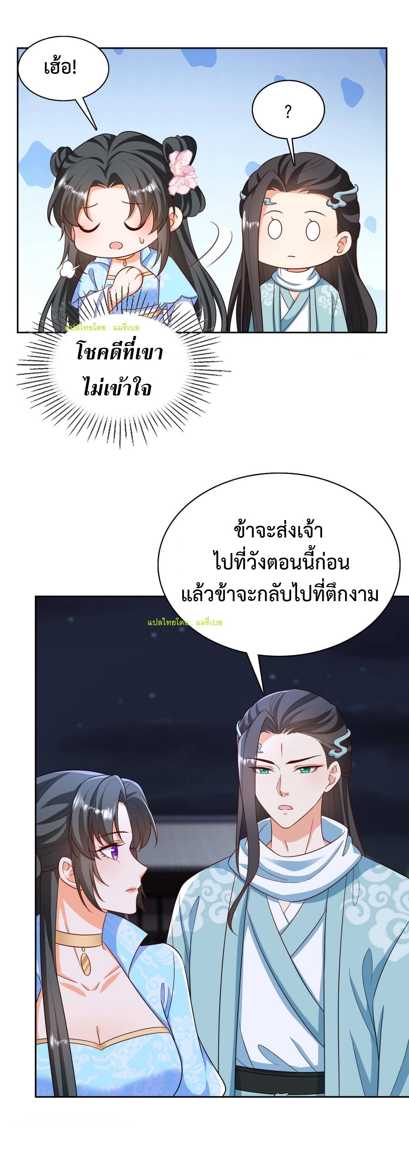 ปีศาจที่ไร้เทียมทานในโลก ตอนที่ 38 หน้า 7