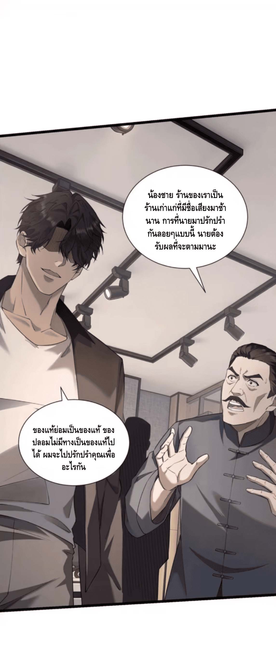 ลูกเขยบ้านนี้คือสุดยอดนักฆ่า ตอนที่ 10 หน้า 53