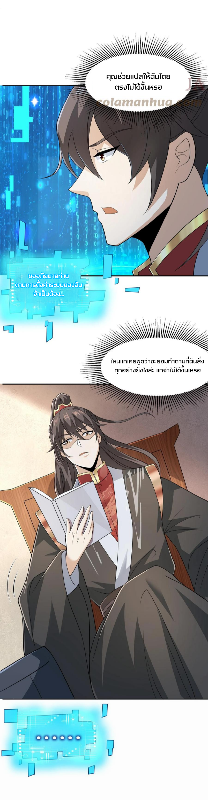 ข้าถูกอัญเชิญมาเพื่อช่วยจักรพรรดินี (ยังไม่ชนฉบับ) ตอนที่ 41 หน้า 14