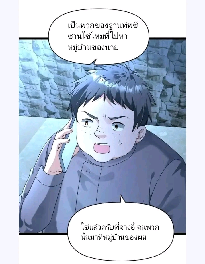 ฉันมีเซฟเฮาว์ในวันโลกาวินาศ ตอนที่ 191 หน้า 3