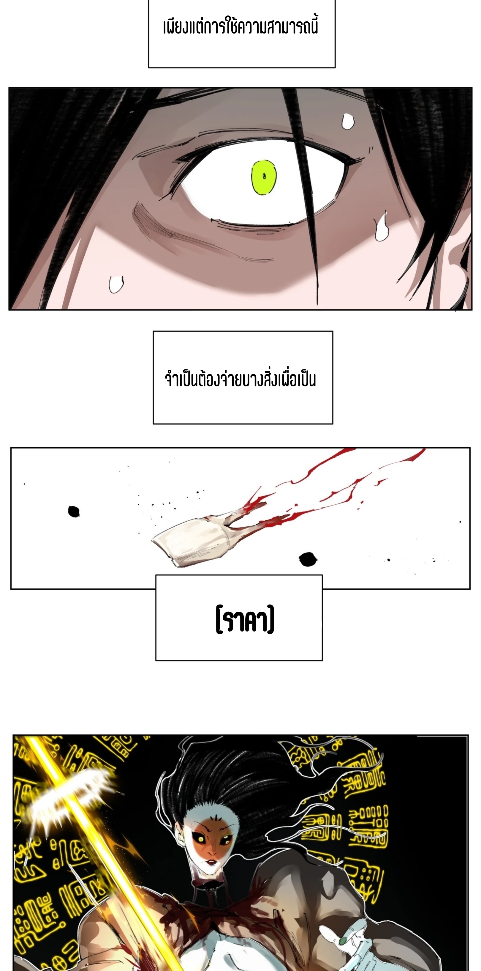 เซียนบุกเบิก ตอนที่ 2 หน้า 27