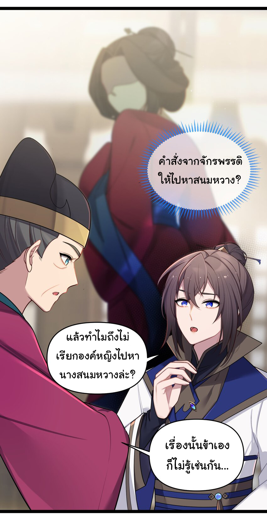 The lady is actually the future tyrant and empress จบ 50 ตอน ตอนที่ 29 หน้า 9