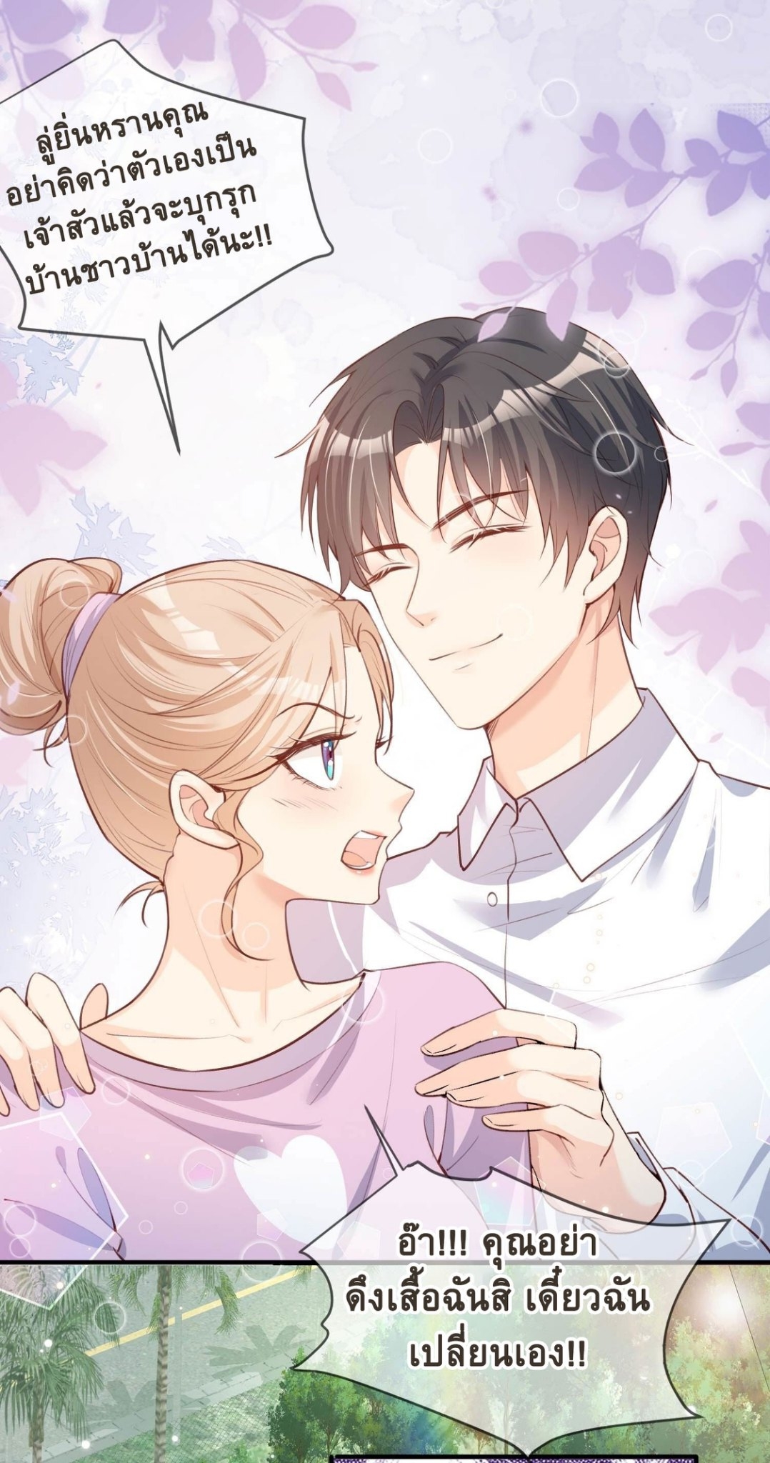 ดาราสาวเจ้าเสน่ห์กับนายเย็นชา ตอนที่ 6 หน้า 6