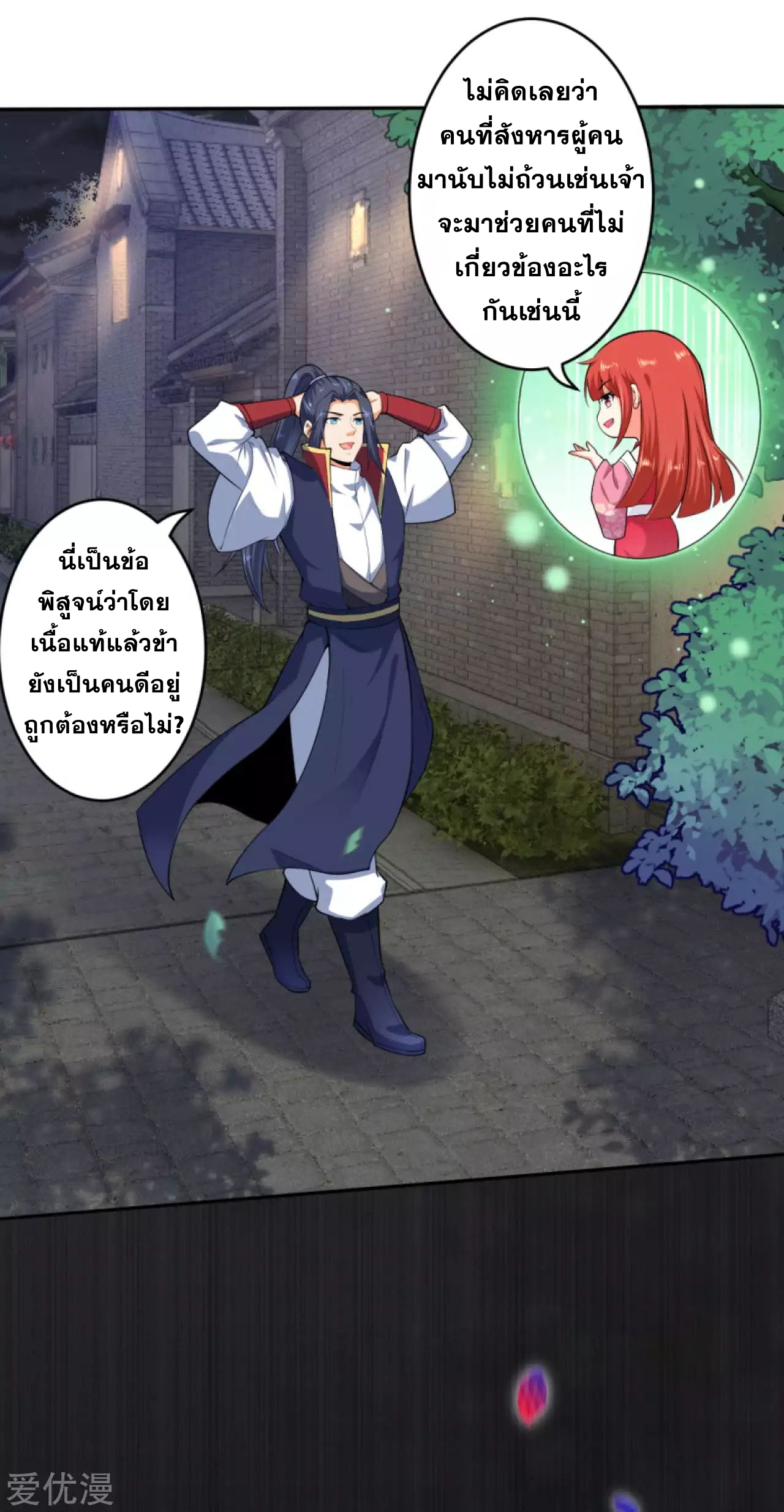 Against the Gods - อสูรพลิกฟ้า ตอนที่ 228 หน้า 7