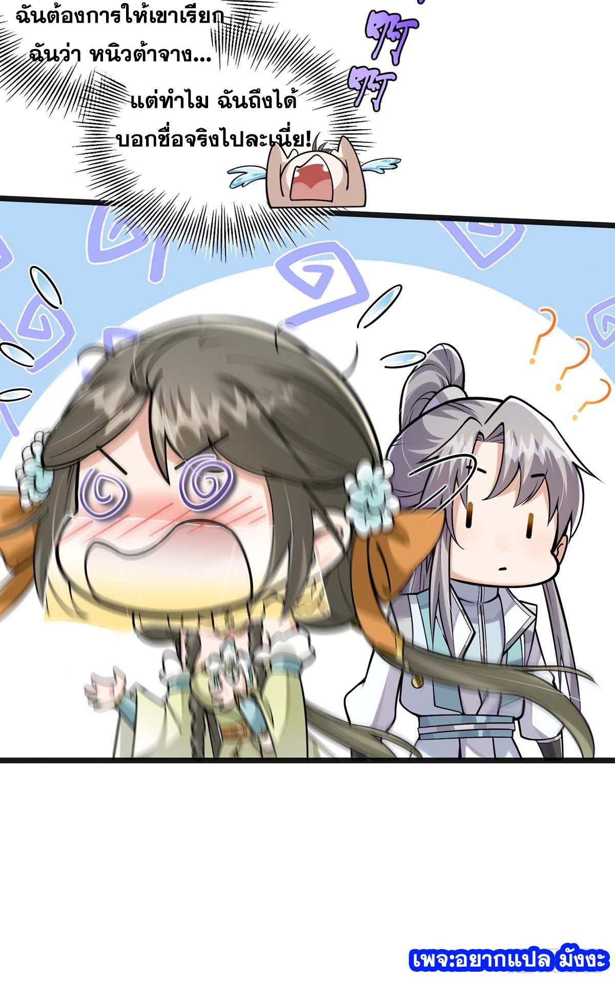 This Account is Ridiculous-บัญชีนี้มันโคตรขยะ ตอนที่ 4 หน้า 32