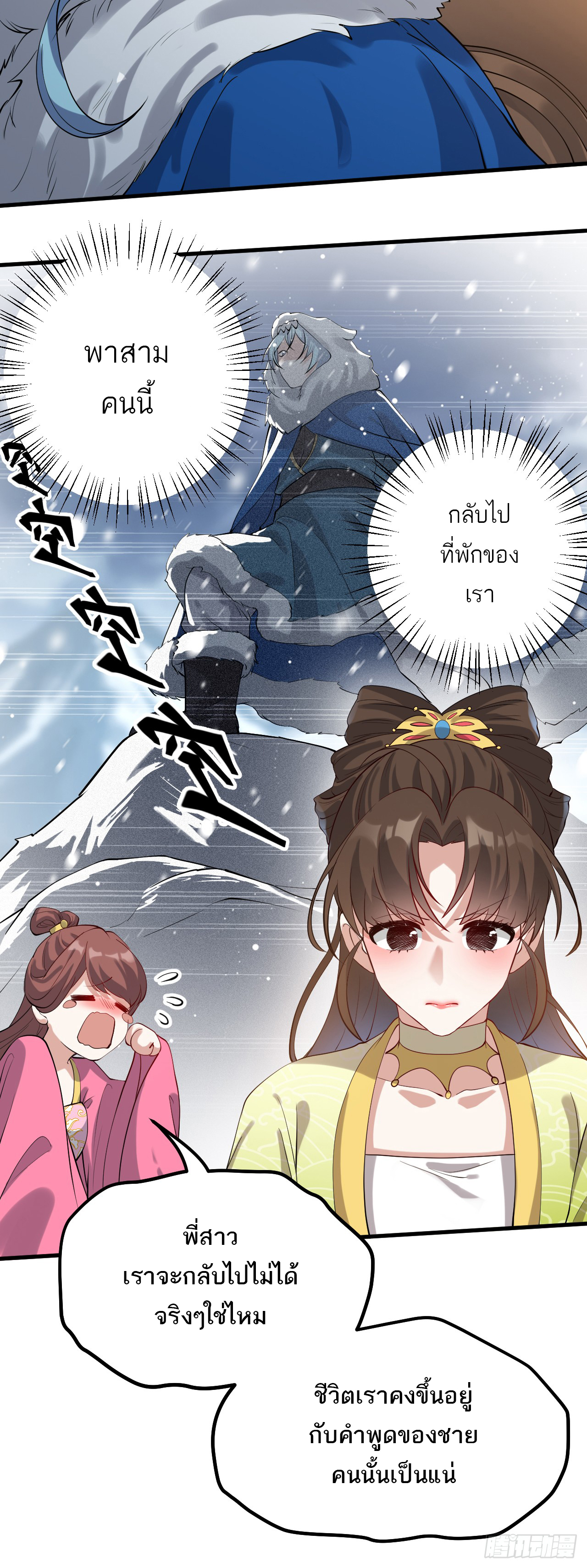 เส้นทางอมตะมันจริงจังไปแล้วมั้ง ตอนที่ 2 หน้า 4