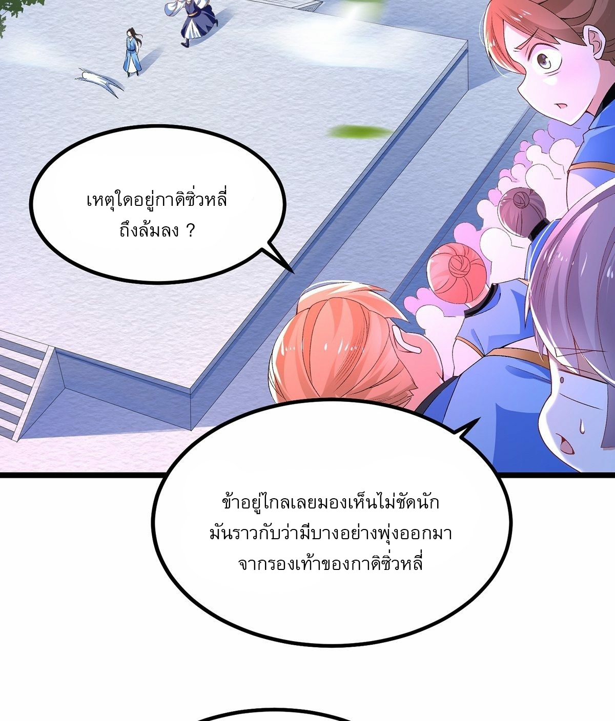 เทพกระบี่มรณะ (ชนจีน) ตอนที่ 14 หน้า 9