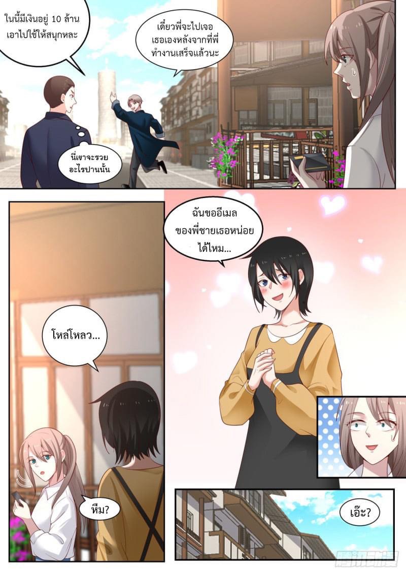 ฉันส่งของจนได้รางวัลสุดล้ำค่า ตอนที่ 10 หน้า 7