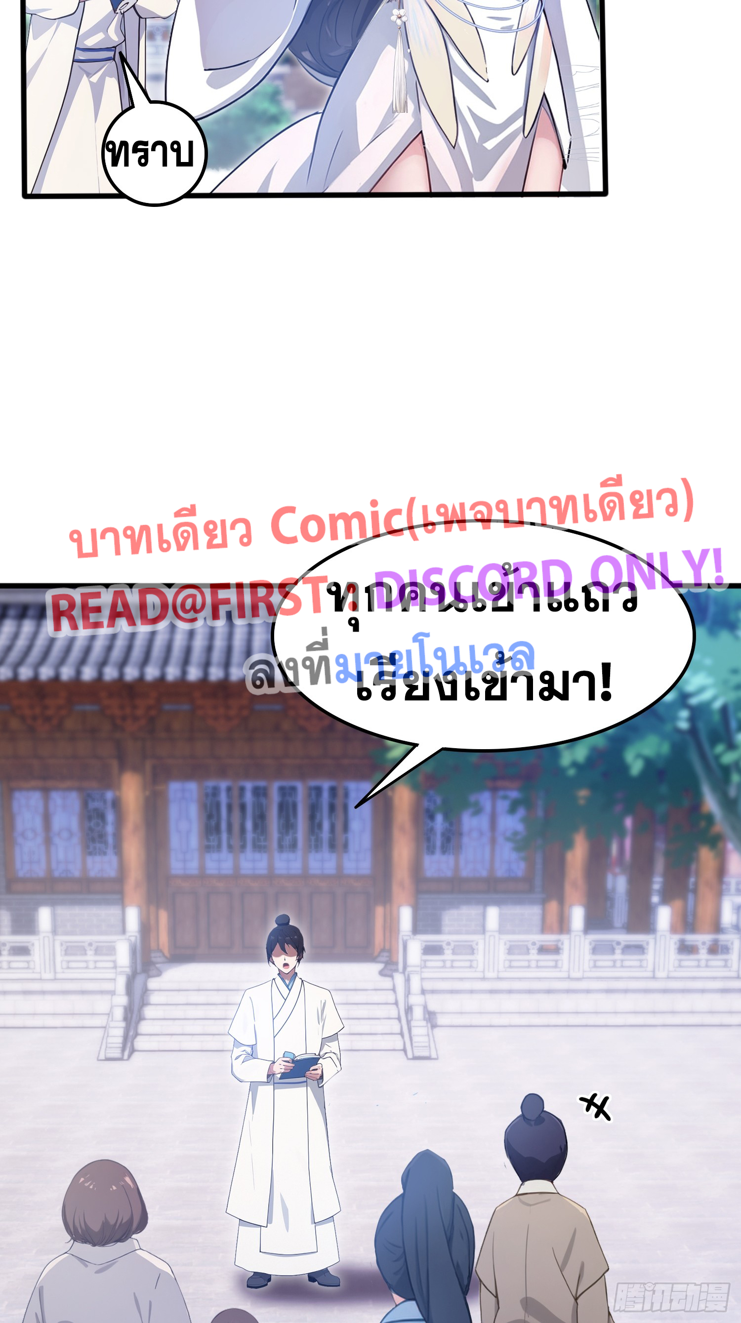 ข้านี่แหละไร้เทียมทาน ตอนที่ 3 หน้า 31