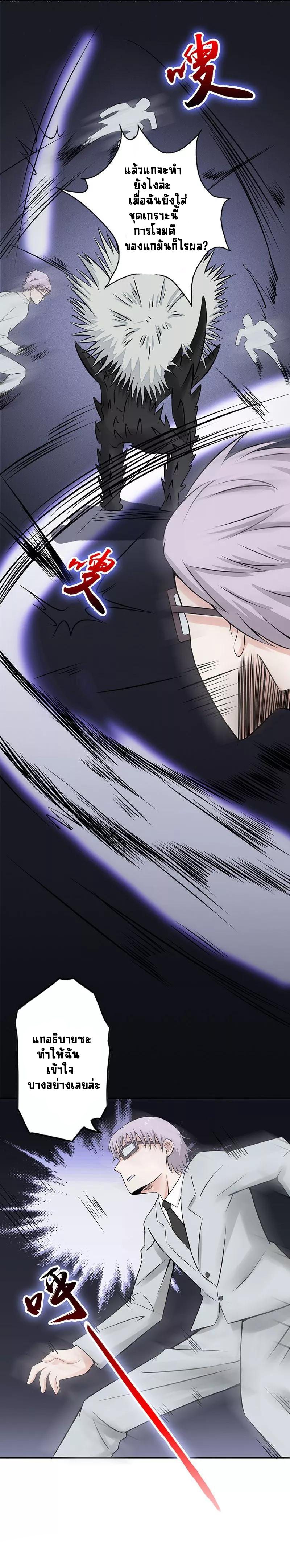 Abrí las puertas de el infierno ข้าเปิดแดนยมโลก ตอนที่ 36 หน้า 24