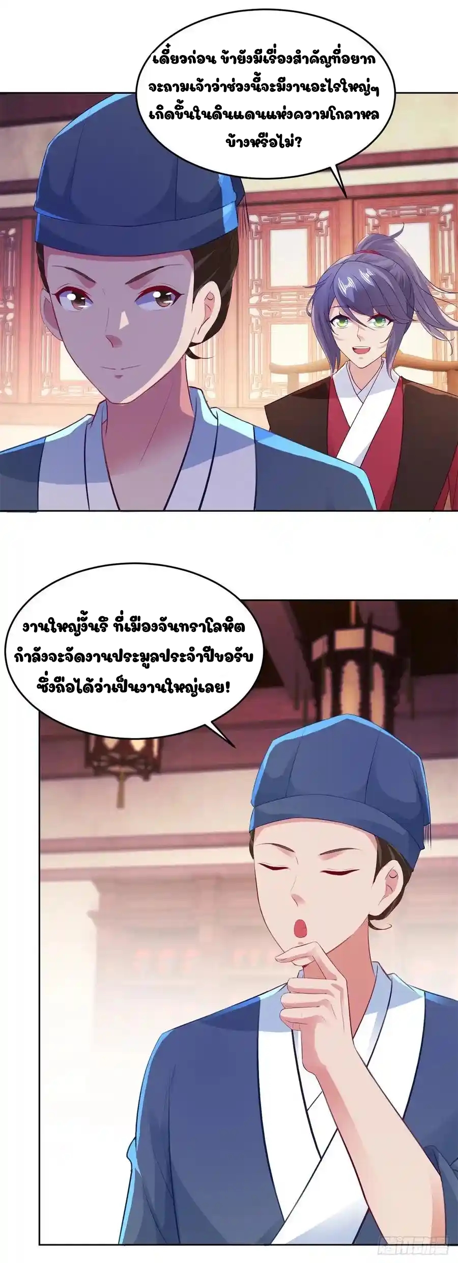 จักรพรรดิวิญญาณศักดิ์สิทธิ์ (ทันจีน) ตอนที่ 127 หน้า 10