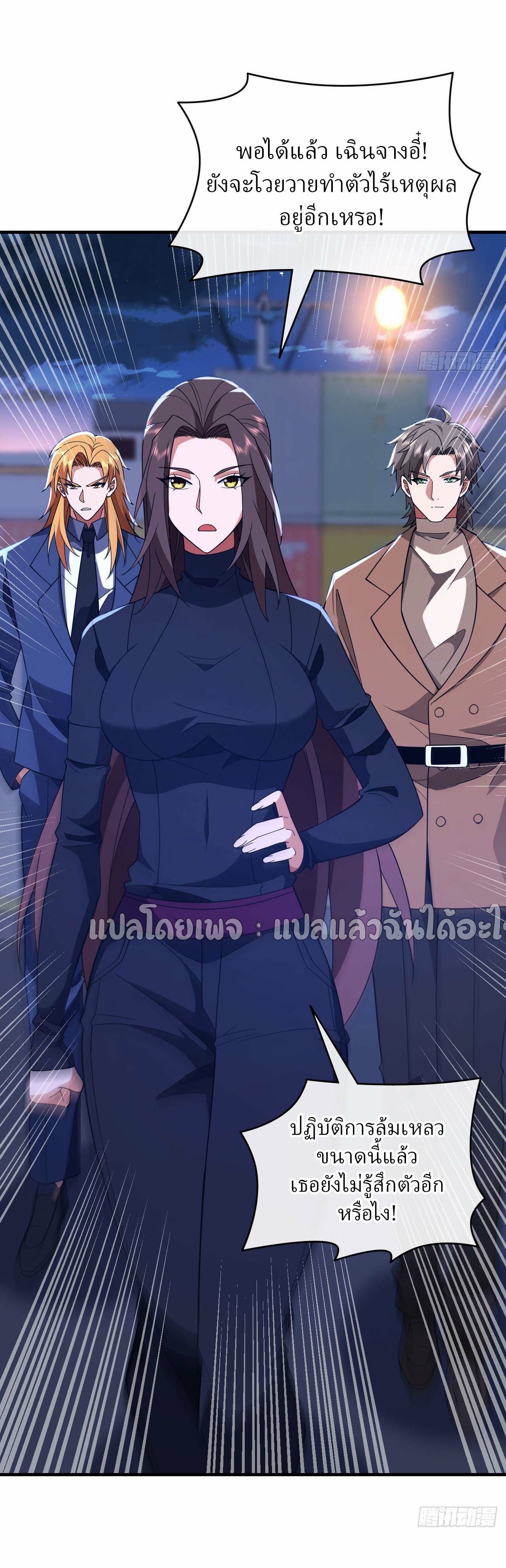 สุดยอดลูกเขยฟ้าประทาน ตอนที่ 121 หน้า 20
