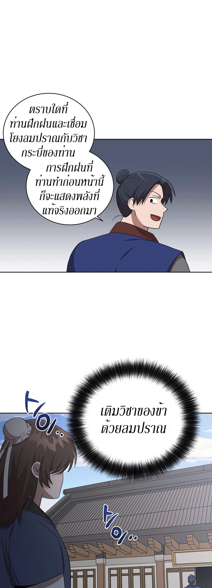 0.3 ราชามังกรเพลิง (จบซีซัน 1) ตอนที่ 25 หน้า 8