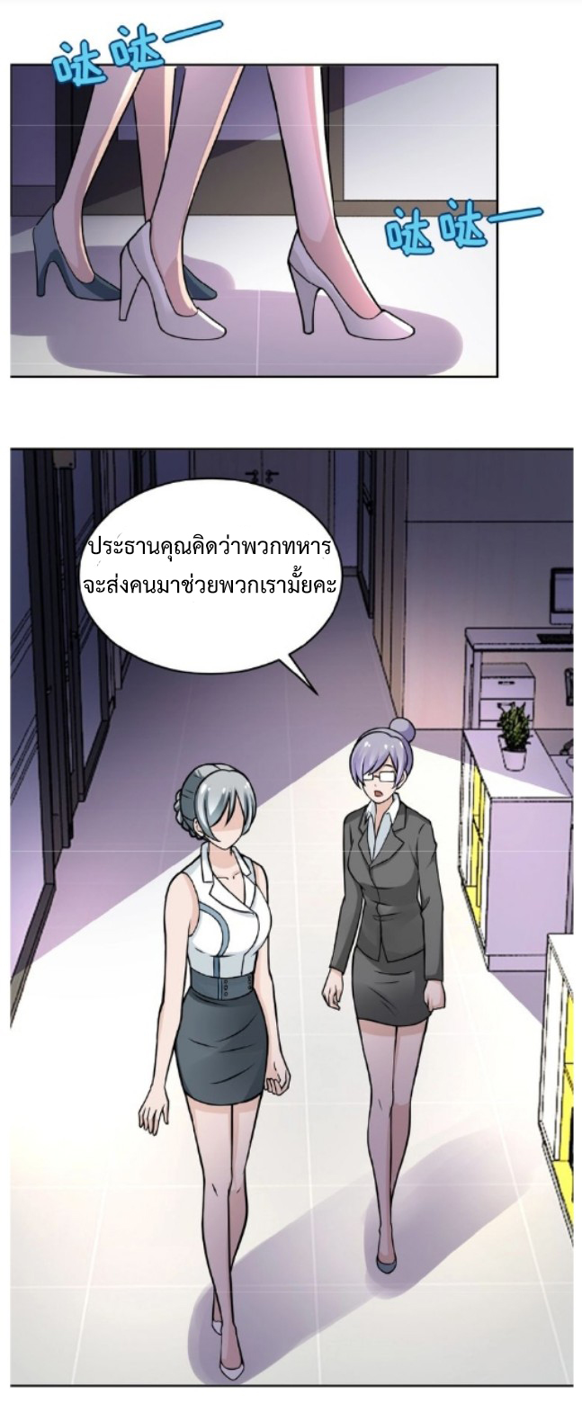 Apocalyptic Super System ตอนที่ 15 หน้า 33