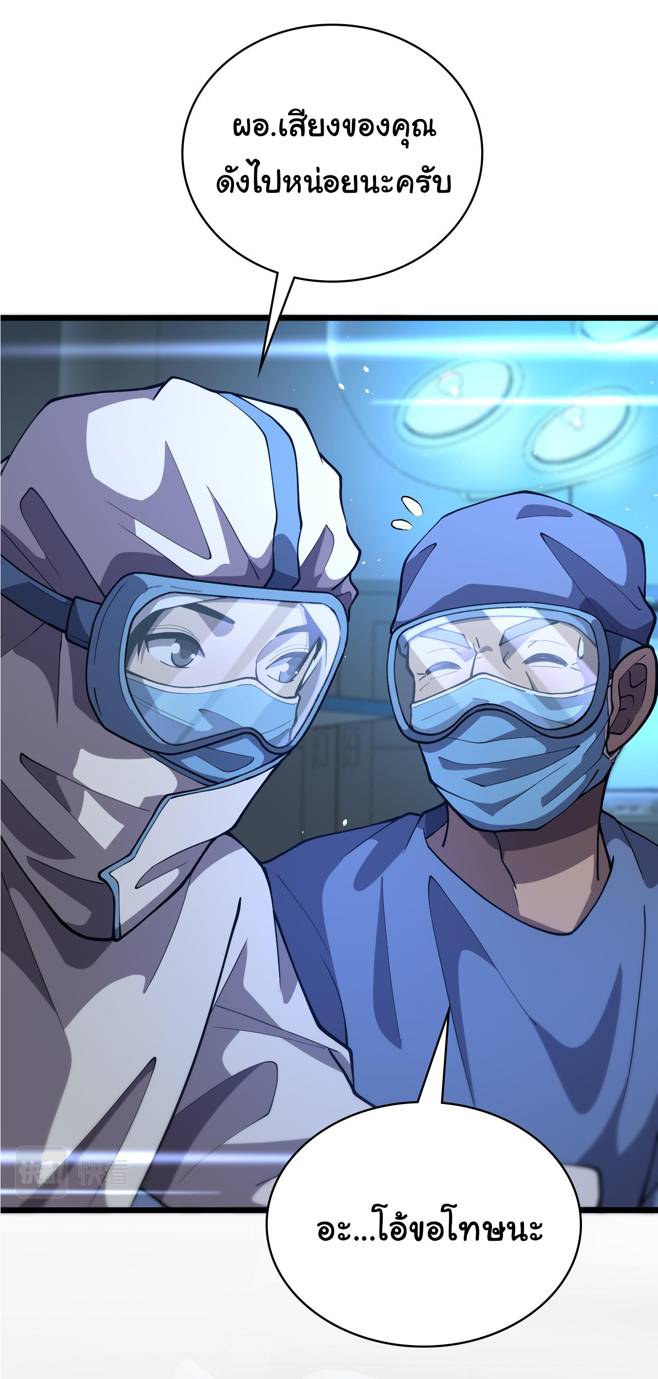 สุดยอดระบบของหมอหลิงหรัน ตอนที่ 131 หน้า 16
