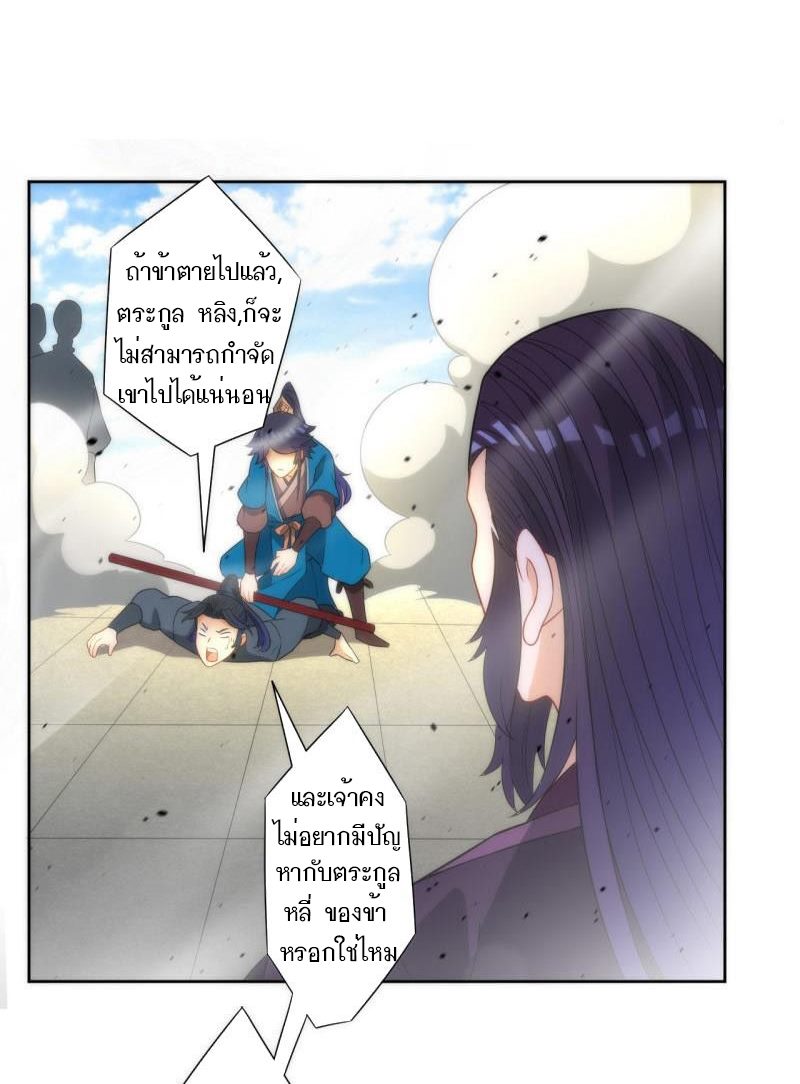 ข้ารับใช้ชั้นหนึ่ง ตอนที่ 49 หน้า 10