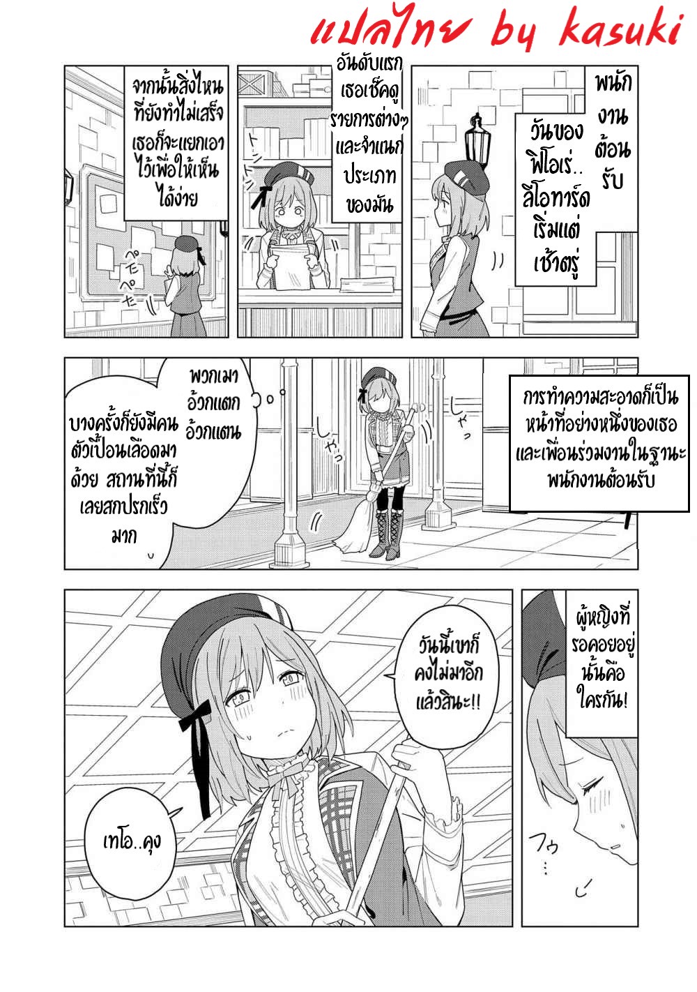 Akuma no Niidzuma ตอนที่ 2 หน้า 4