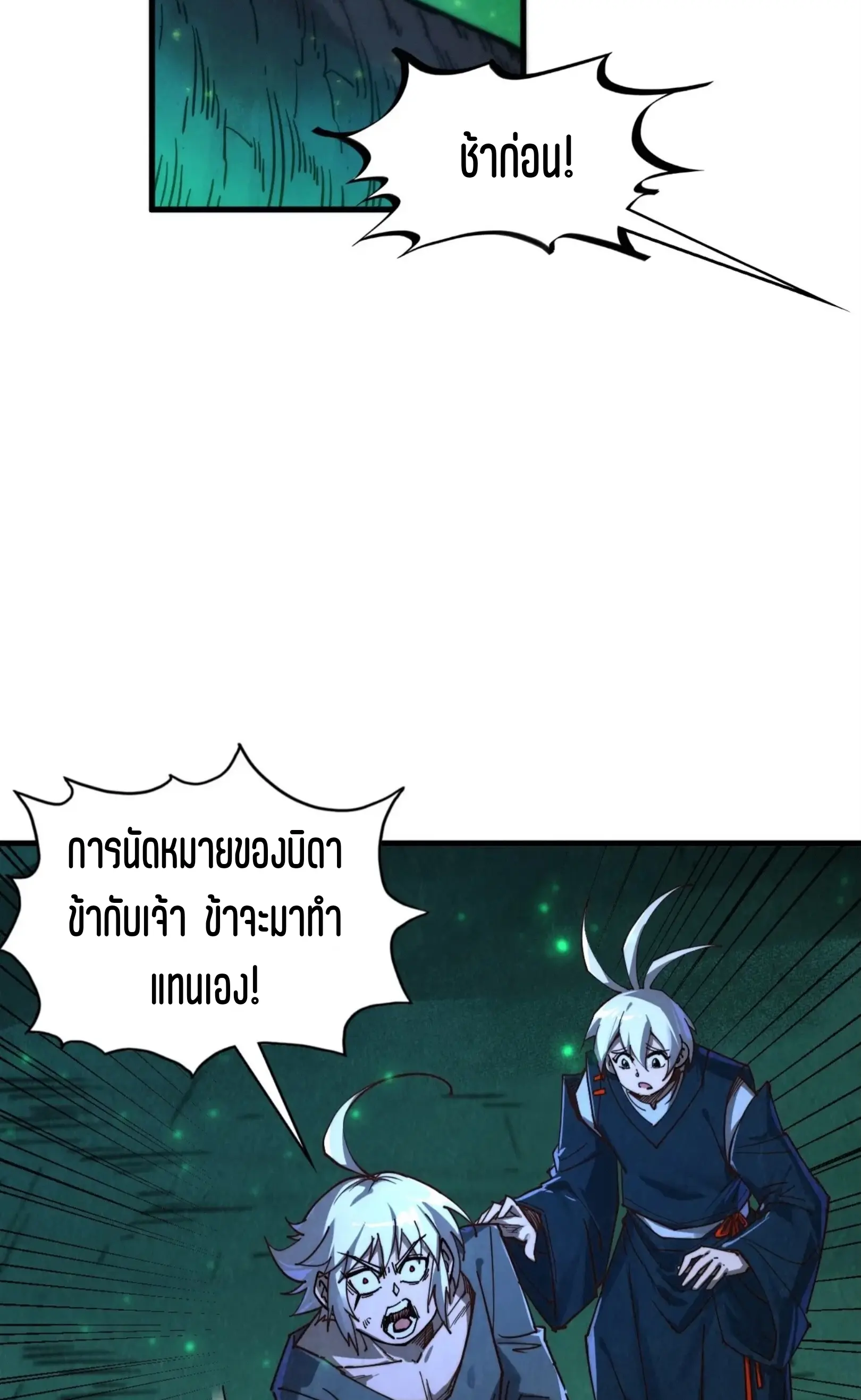 มหาเทพนิรันดร์กาล ตอนที่ 336 หน้า 41