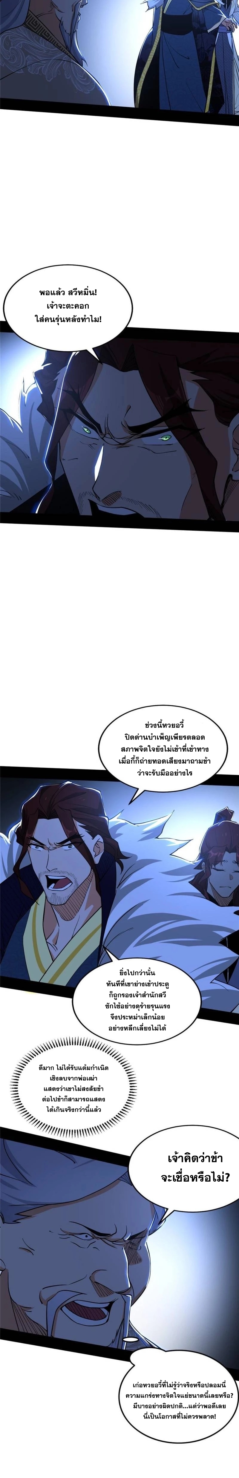 I'm an Evil God ข้าคือจักรพรรดิปีศาจ ตอนที่ 240 หน้า 8