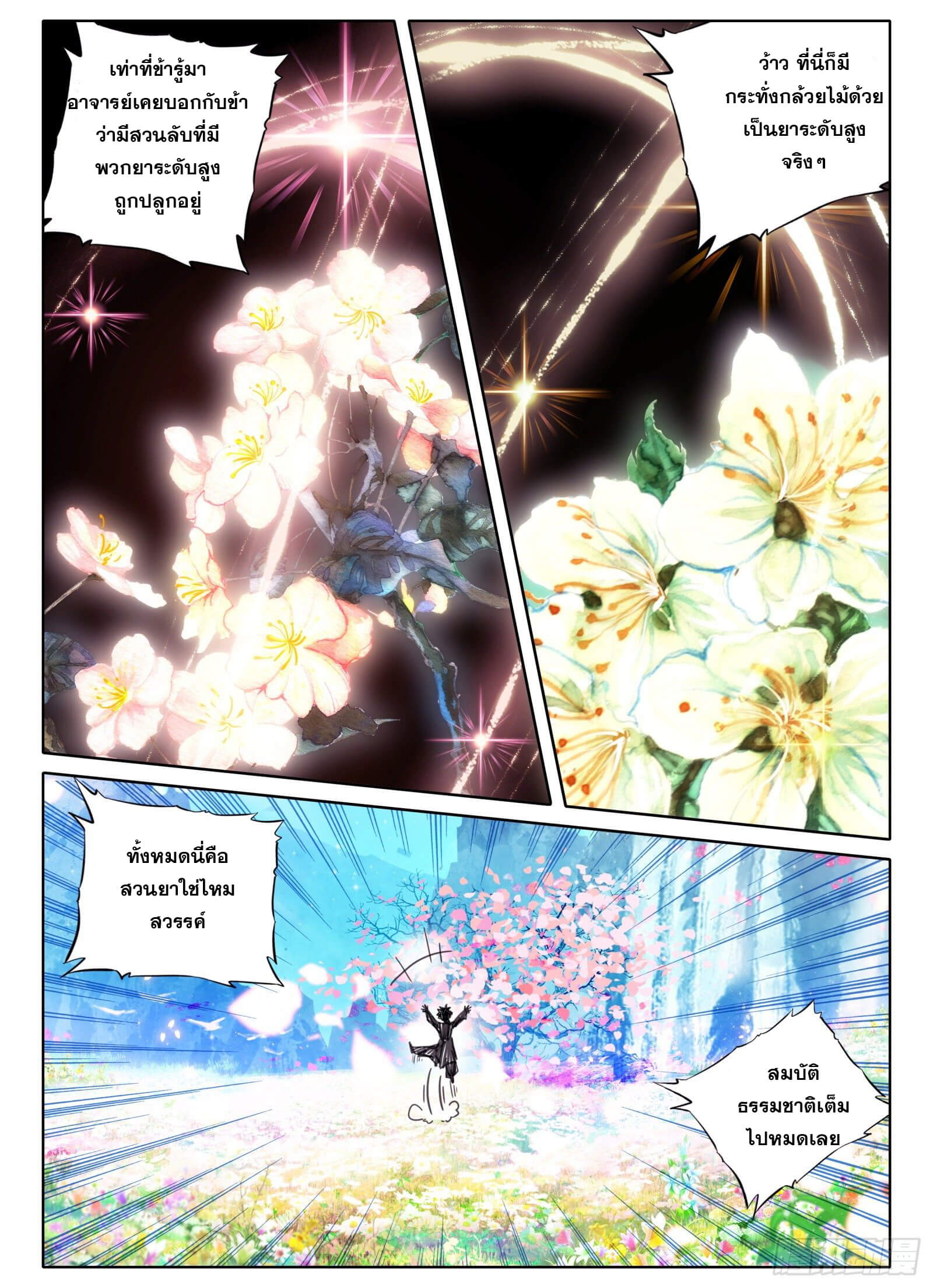 มีแต่ข้าที่เป็นเซียน (ทันจีน) ตอนที่ 18 หน้า 13