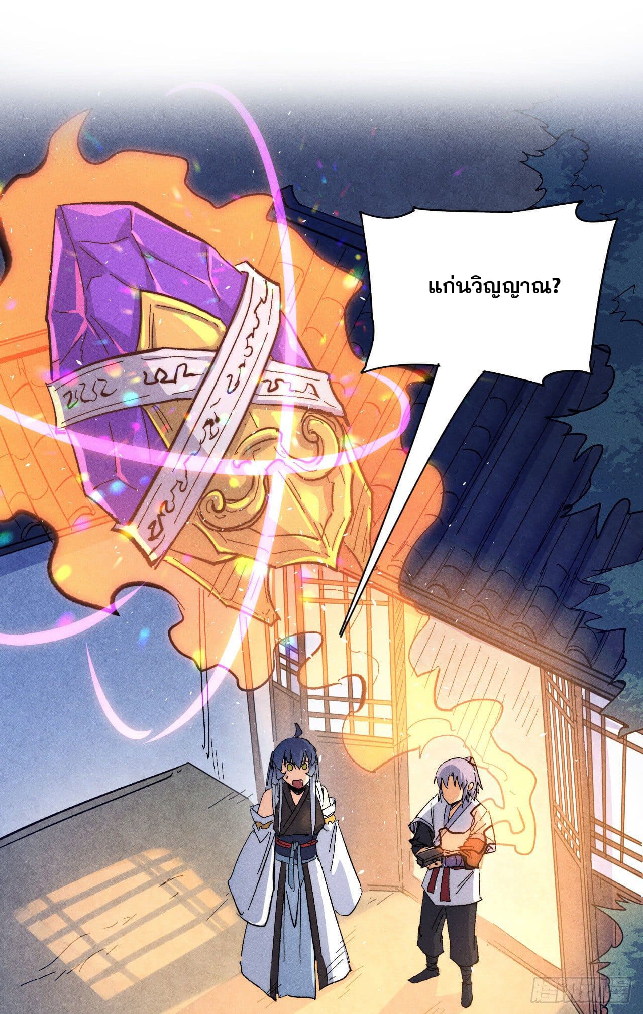 ตูข้านี่แหละเทพ (ทันจีน) ตอนที่ 58 หน้า 41