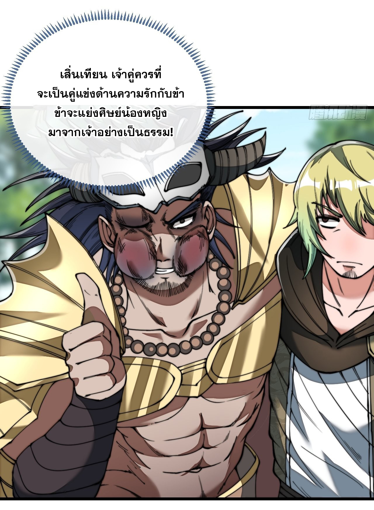 บุรุษที่มีโชค คงไม่ใช่ข้าแล้วแหละ ตอนที่ 75 หน้า 18