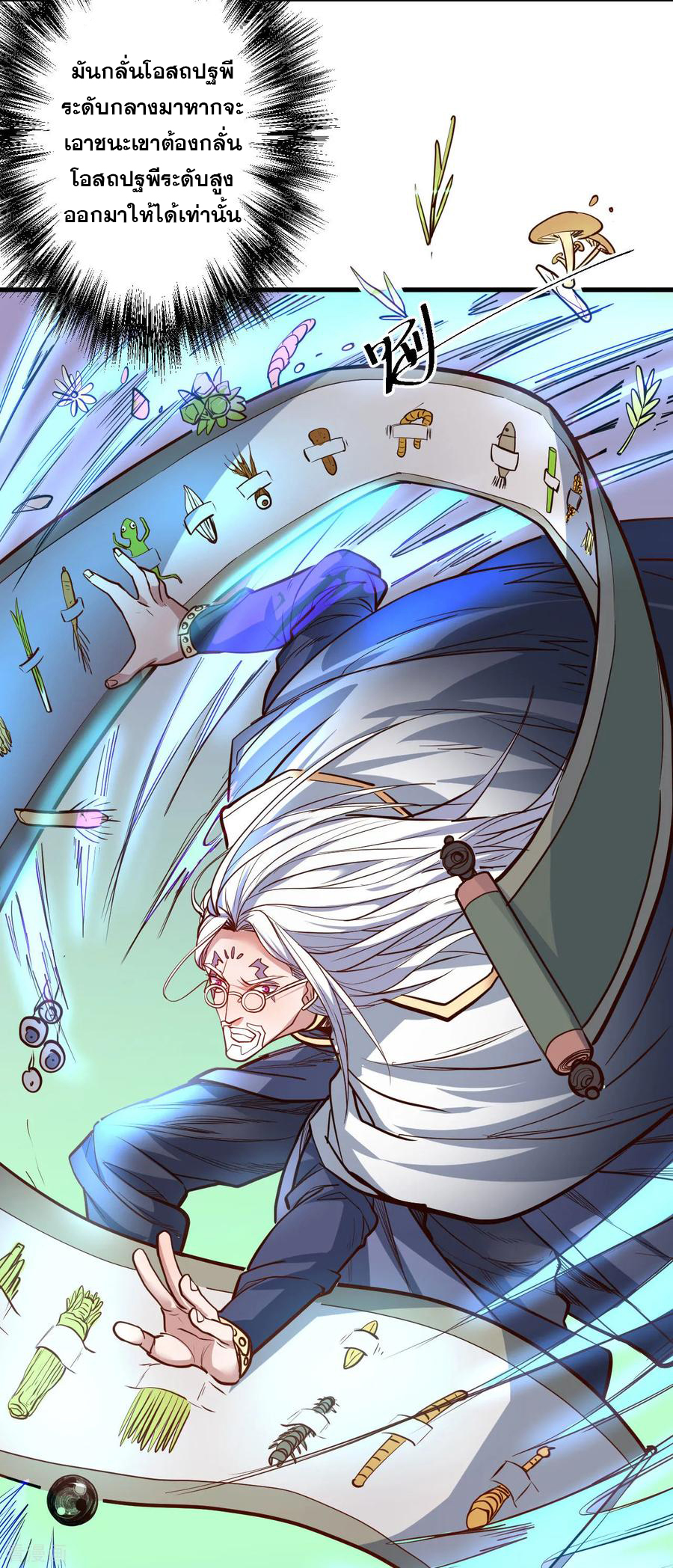 The Strongest Golden Kidney System ตอนที่ 43 หน้า 5