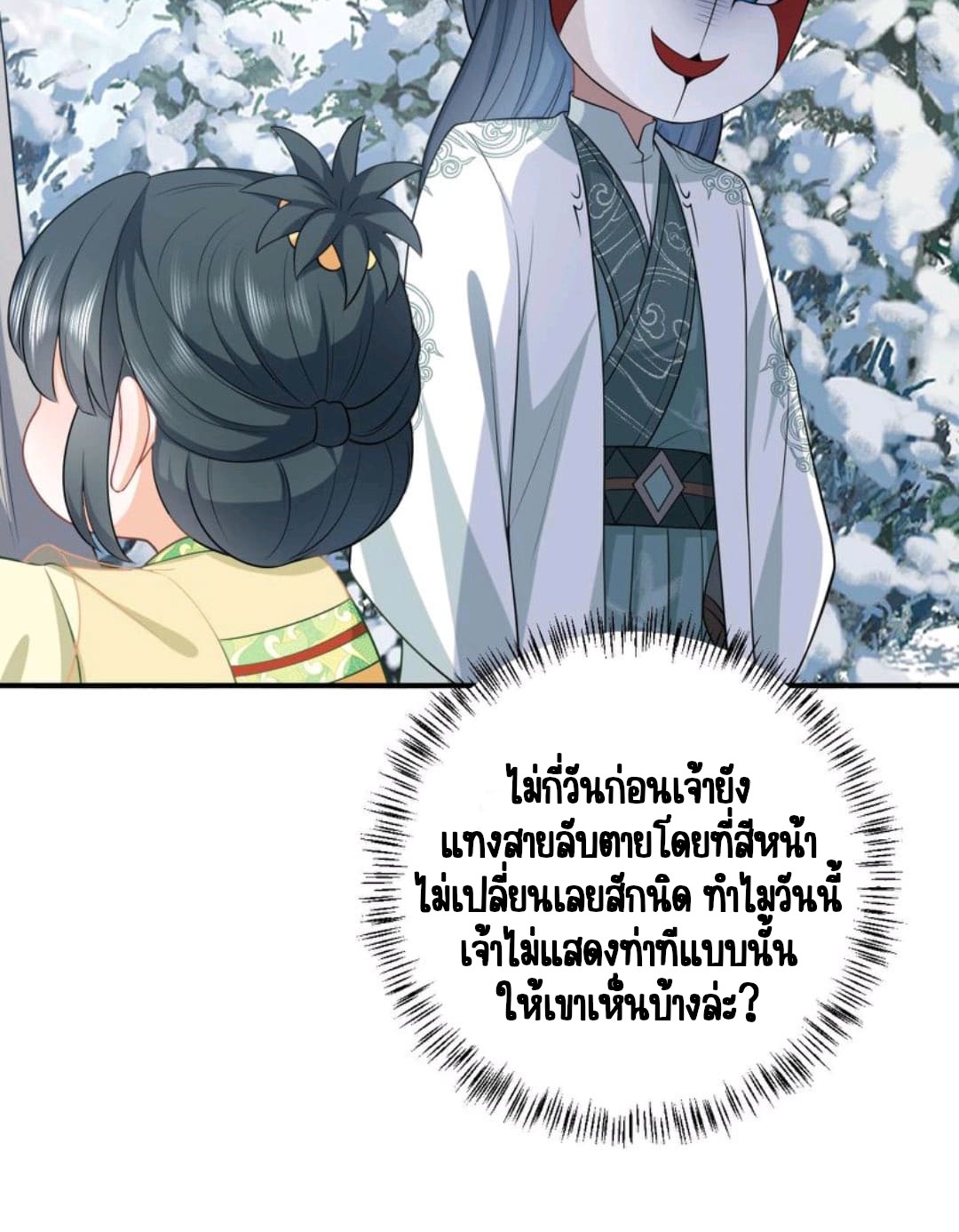 ชีวิตนี้ของเจ้าข้าจ่ายเอง มาบ้าด้วยกันเถอะ! ตอนที่ 35 หน้า 18