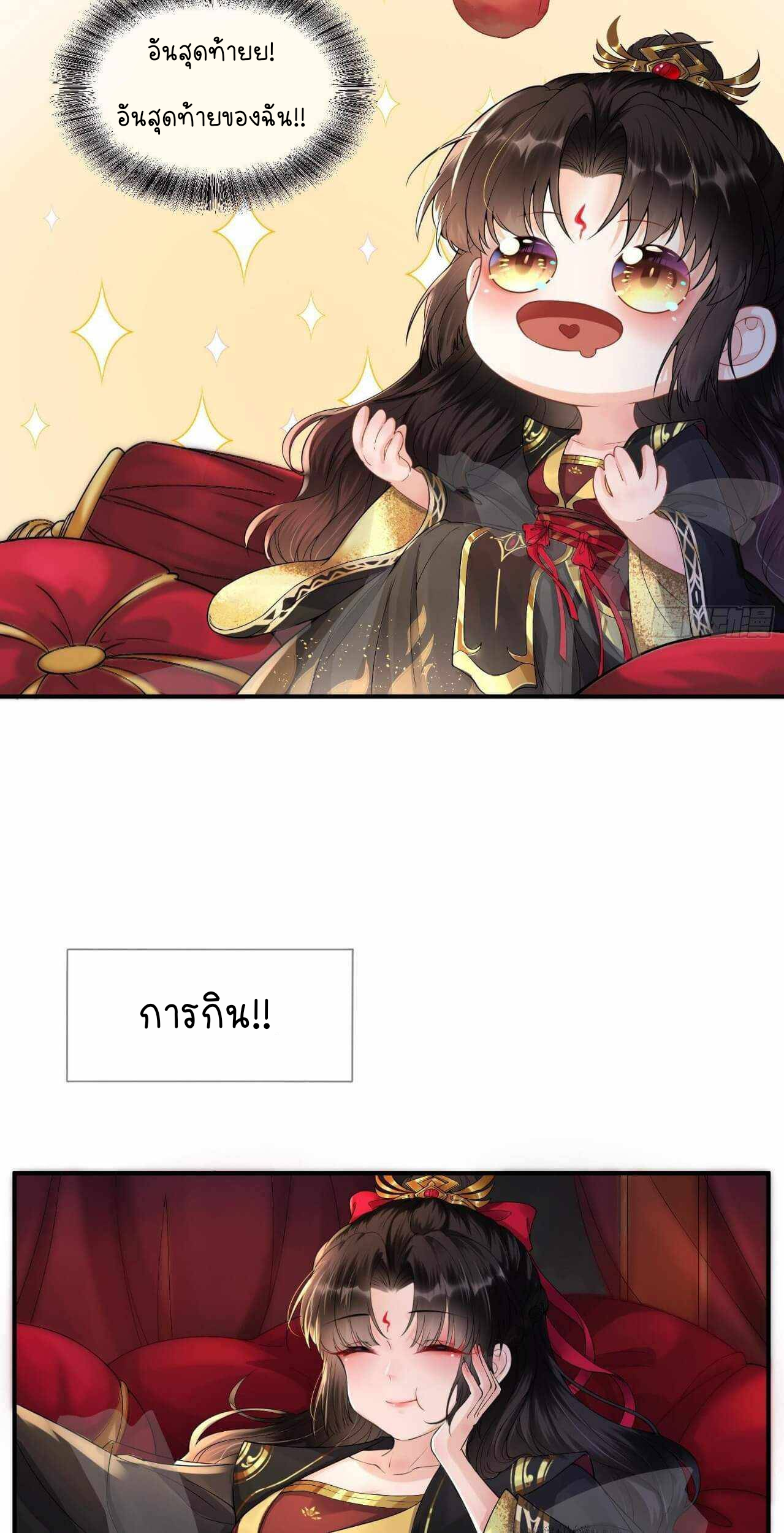 ราชาปีศาจอาชูร่า กลายเป็นโลลิ 5 ขวบ ตอนที่ 1 หน้า 6