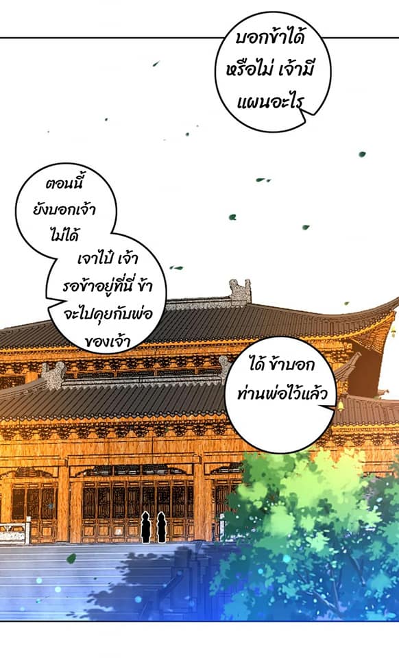 ข้ารับใช้ชั้นหนึ่ง ตอนที่ 123 หน้า 8