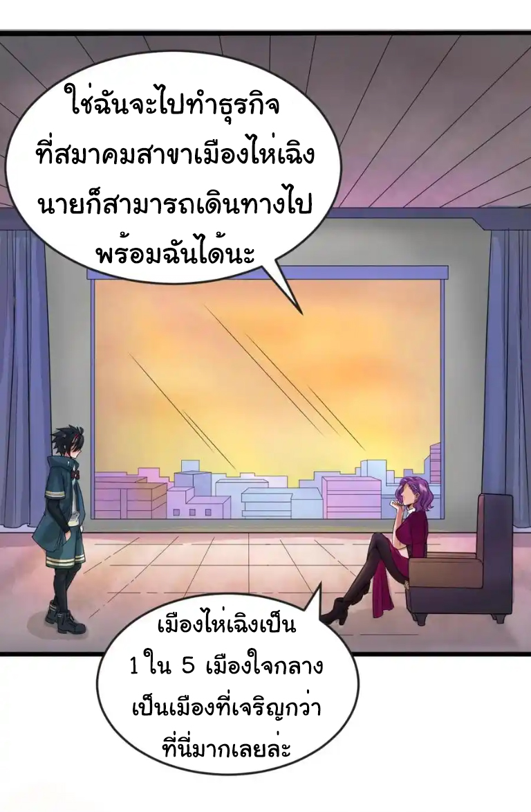 Junior Brother Demon Sovereign is too devoted ตอนที่ 117 หน้า 34