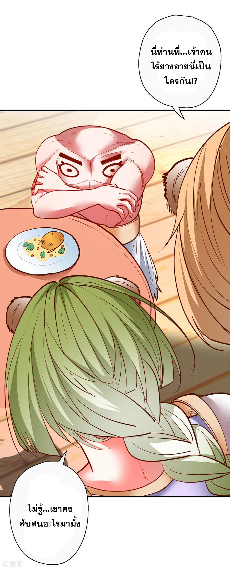 The Strongest Golden Kidney System ตอนที่ 80 หน้า 8