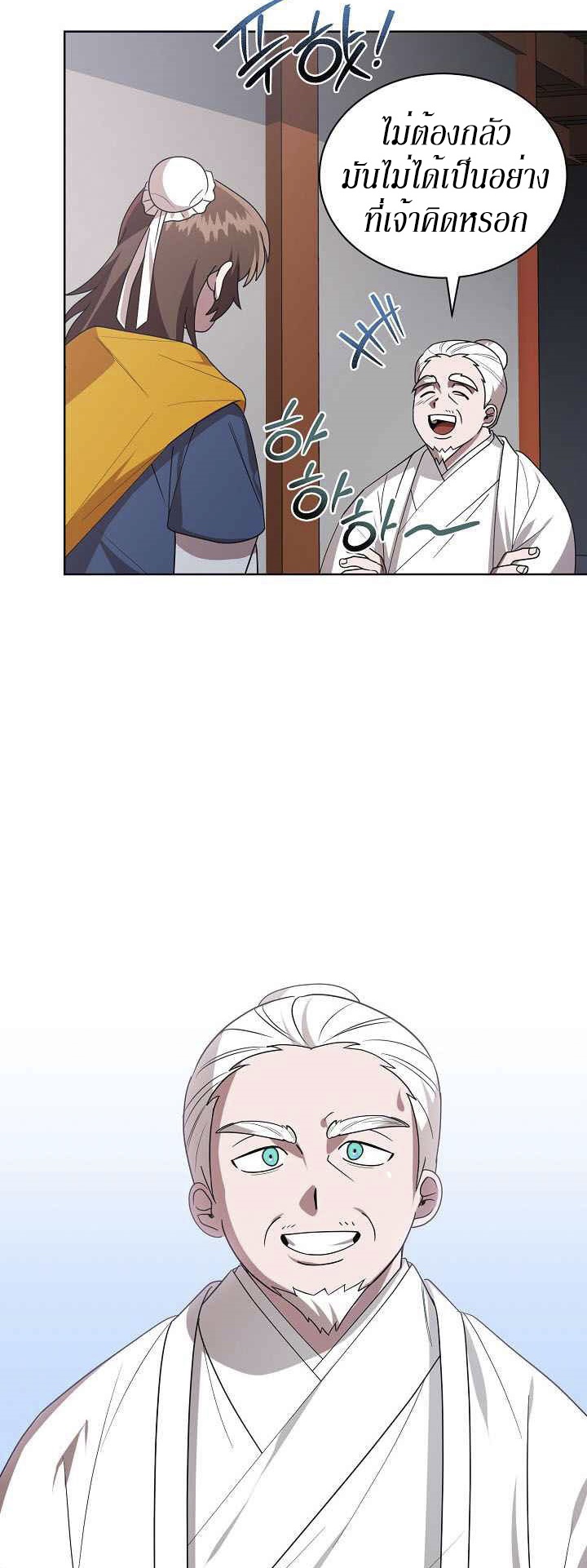 0.3 ราชามังกรเพลิง (จบซีซัน 1) ตอนที่ 20 หน้า 5