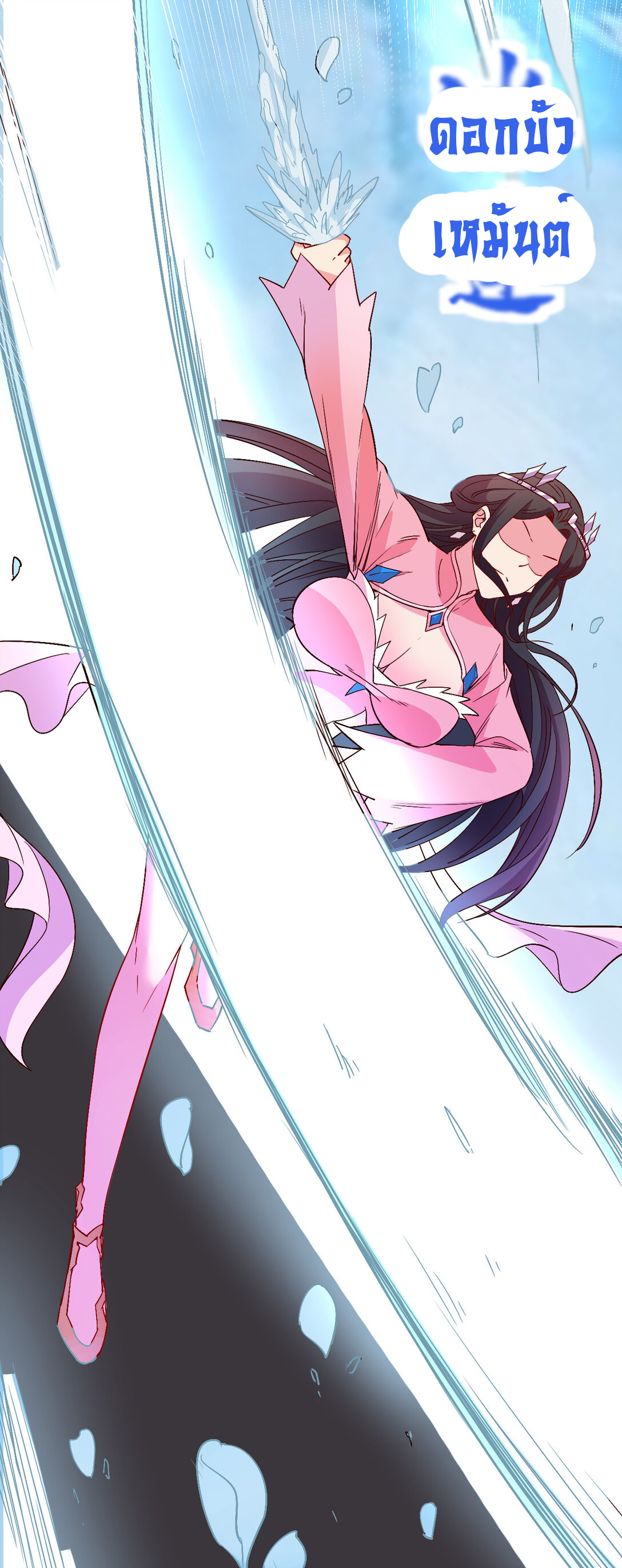 นักรบคีย์บอร์ดอมตะ ตอนที่ 56 หน้า 11