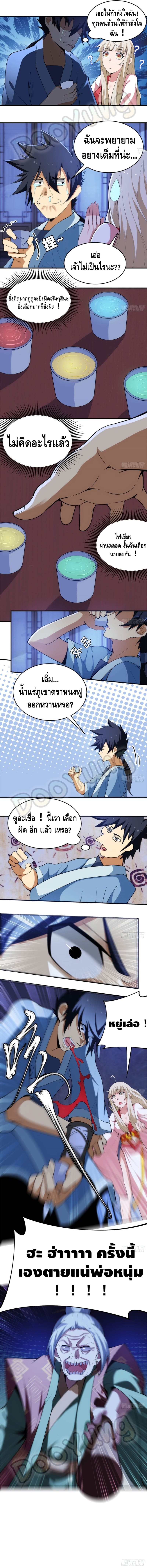 Killing Me ตอนที่ 11 หน้า 5