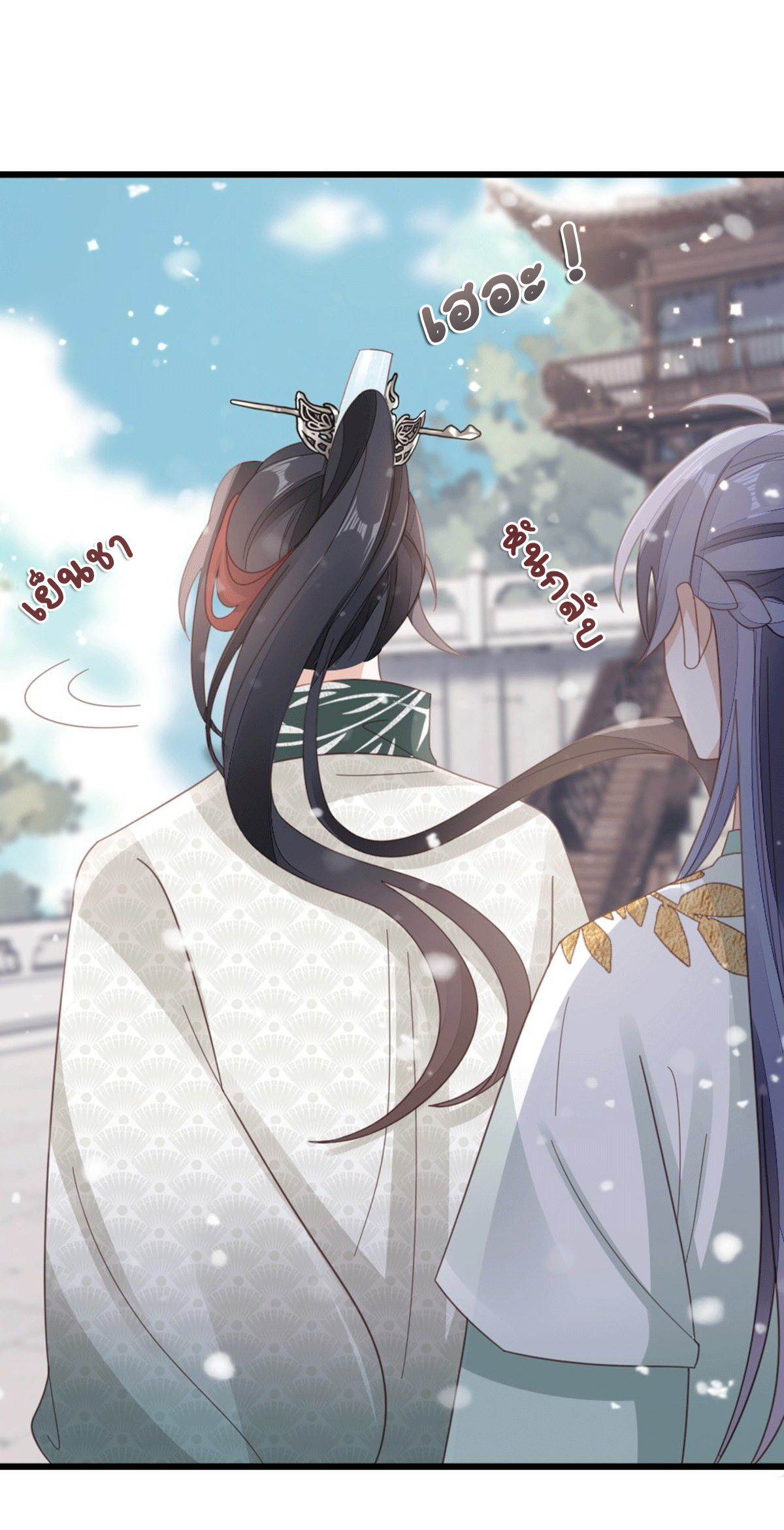 ระบบเปลี่ยนชะตายัยตัวร้าย ตอนที่ 79 หน้า 15