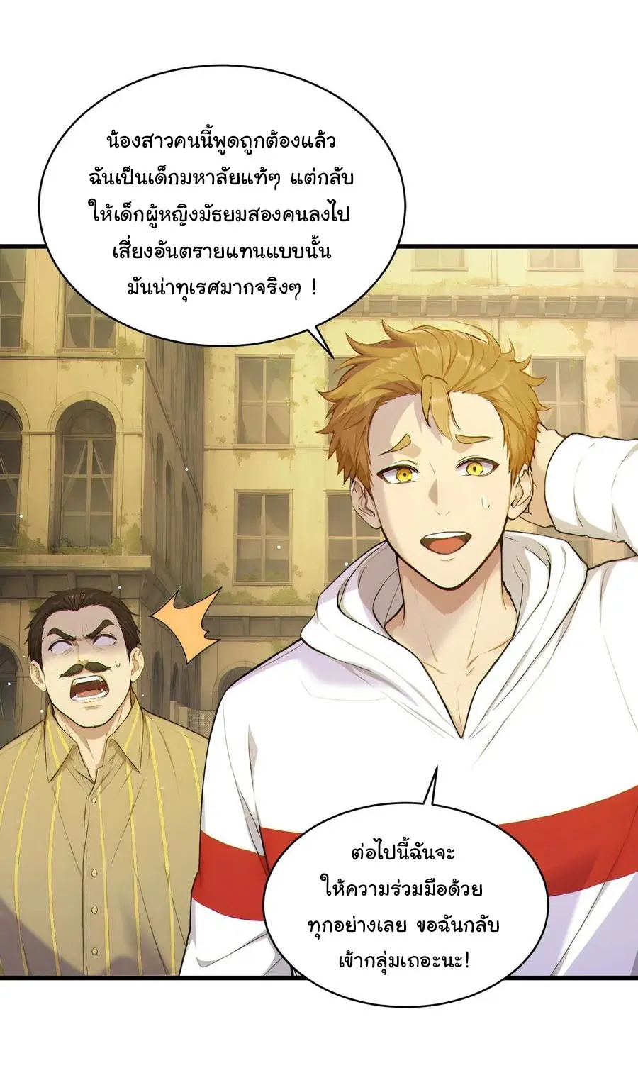 ผู้เล่นมหาเฮงฝ่าปริศนาดันเจี้ยน ( The Billion Luck Player ) ตอนที่ 3 หน้า 24