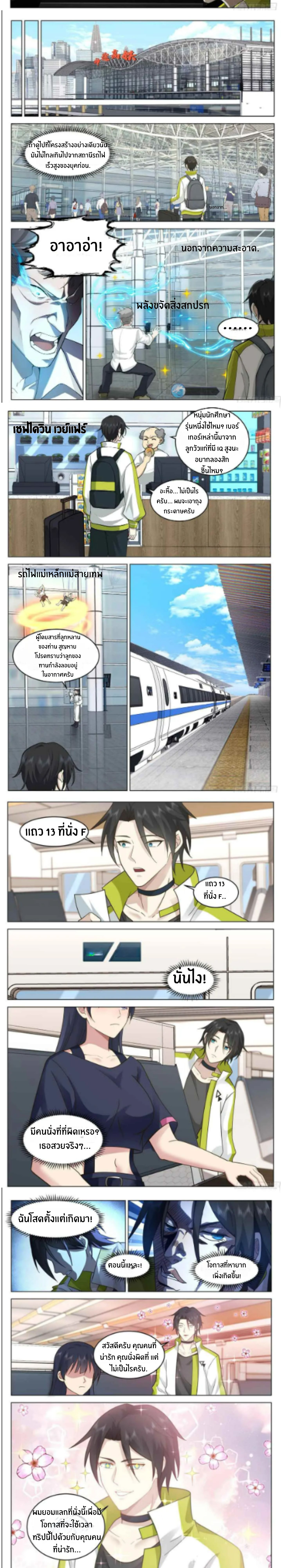 The Supreme Way ตอนที่ 23 หน้า 4