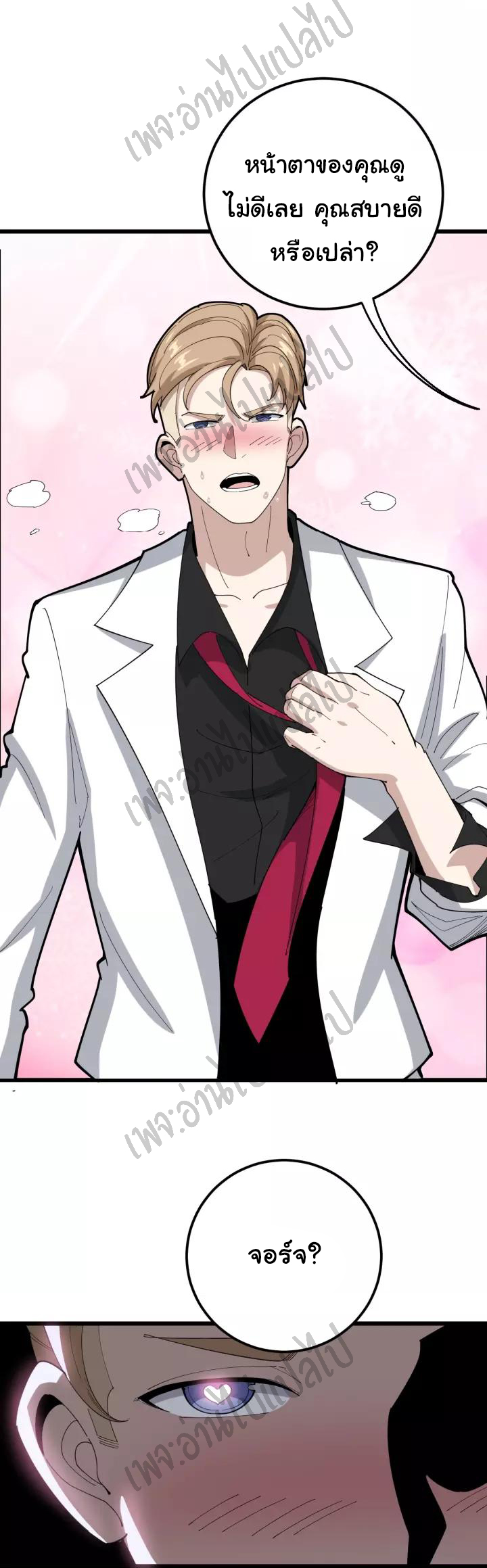 Bad Hand Witch Doctor สุดยอดพ่อมดหมอผี ตอนที่ 92 หน้า 19