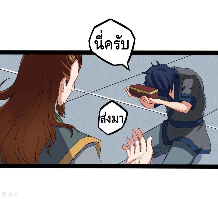 เหยียบย่ำแม่น้ำอมตะ ตอนที่ 31 หน้า 26