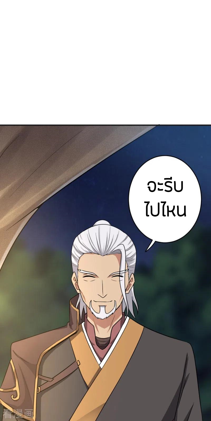 One Sword Reigns Supreme ตอนที่ 101 หน้า 22