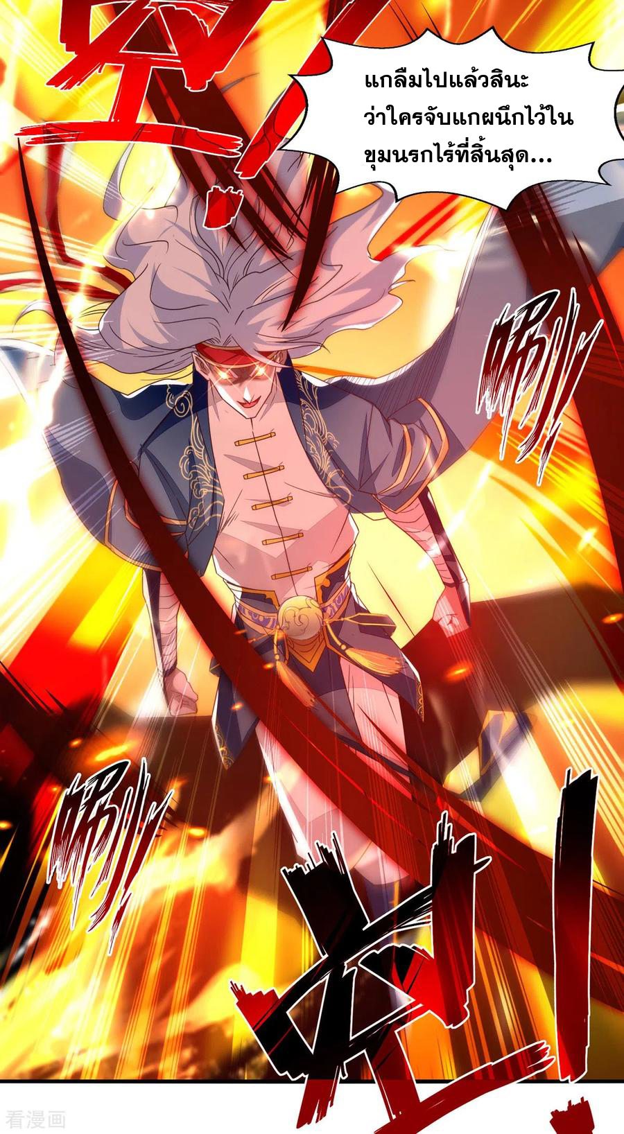 จักรพรรดิสวรรค์จุติ ตอนที่ 66 หน้า 12