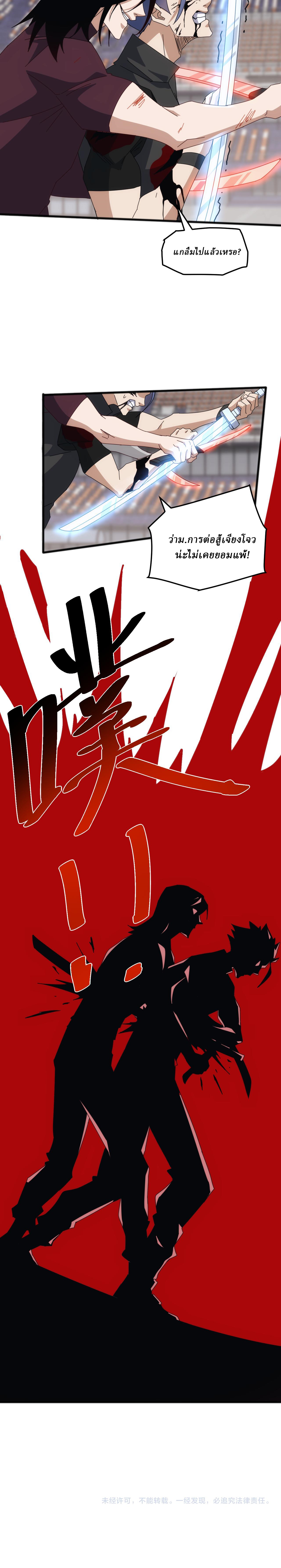 Domestication of Divine Beasts at the Beginning ตอนที่ 18 หน้า 18
