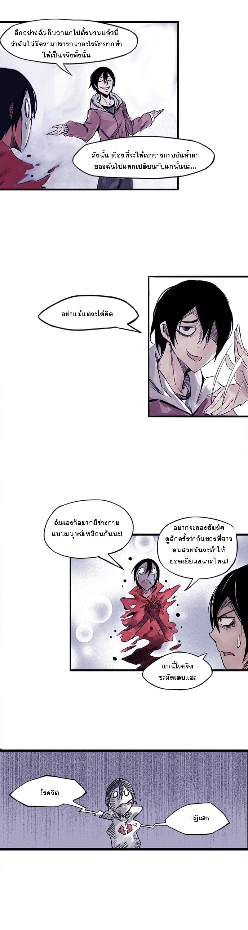 หน้ากากแห่งความจริง ตอนที่ 2 หน้า 7