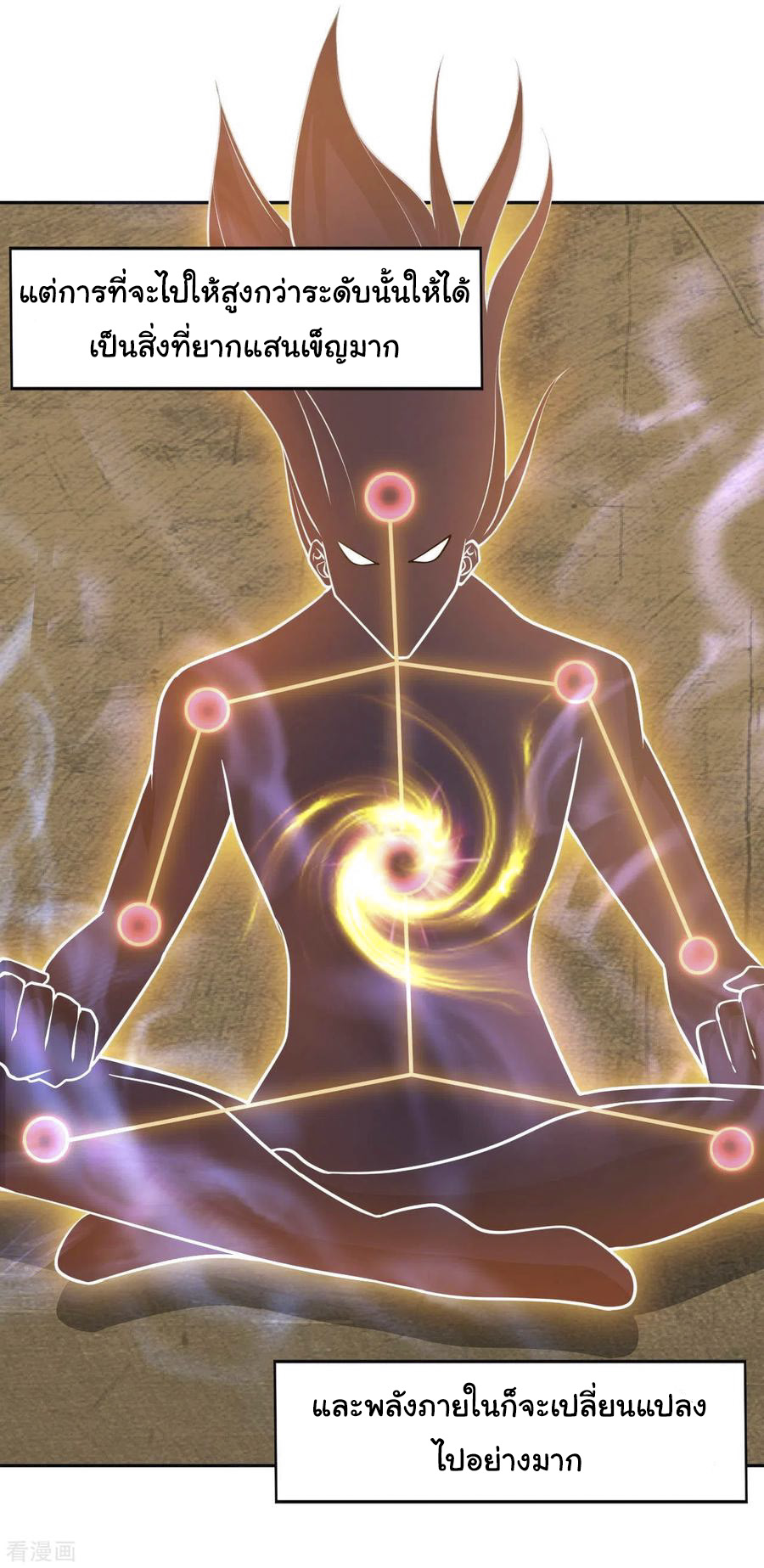 อาจารย์ของผม โคตรจะเทพ (My Master Is A God Of Cultivators) จบ ตอนที่ 13 หน้า 4