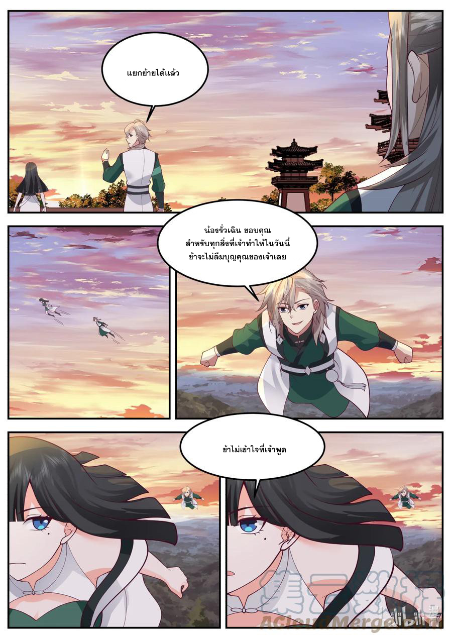 เทพสายฟ้า ราชาสงคราม ตอนที่ 732 หน้า 2