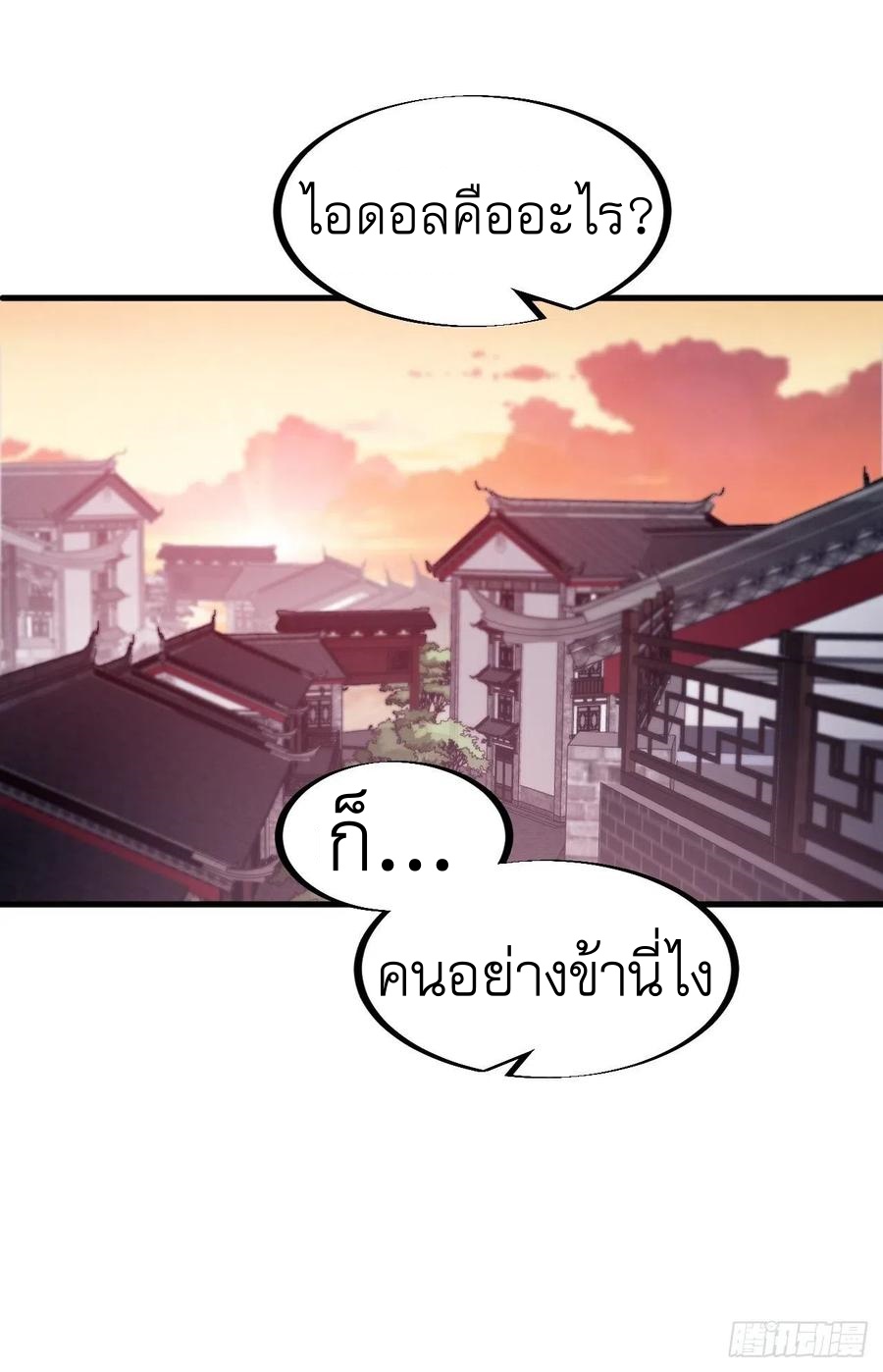Starting a Mountain ตอนที่ 88 หน้า 24