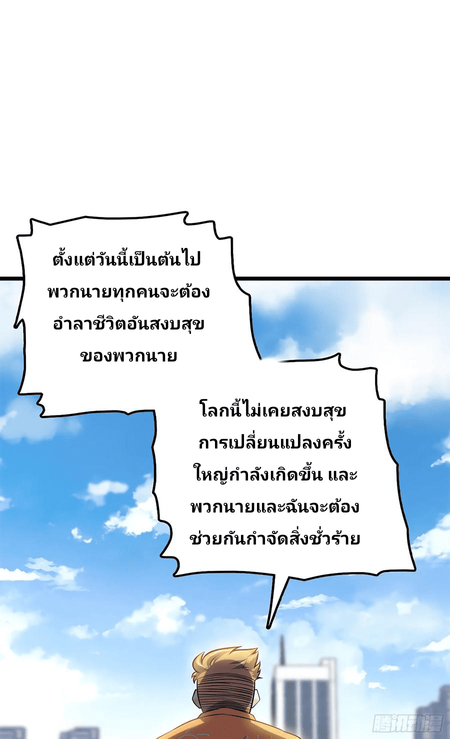 The new life of the Kuan King-ชีวิตใหม่ของราชาจอมกวน ตอนที่ 58 หน้า 72