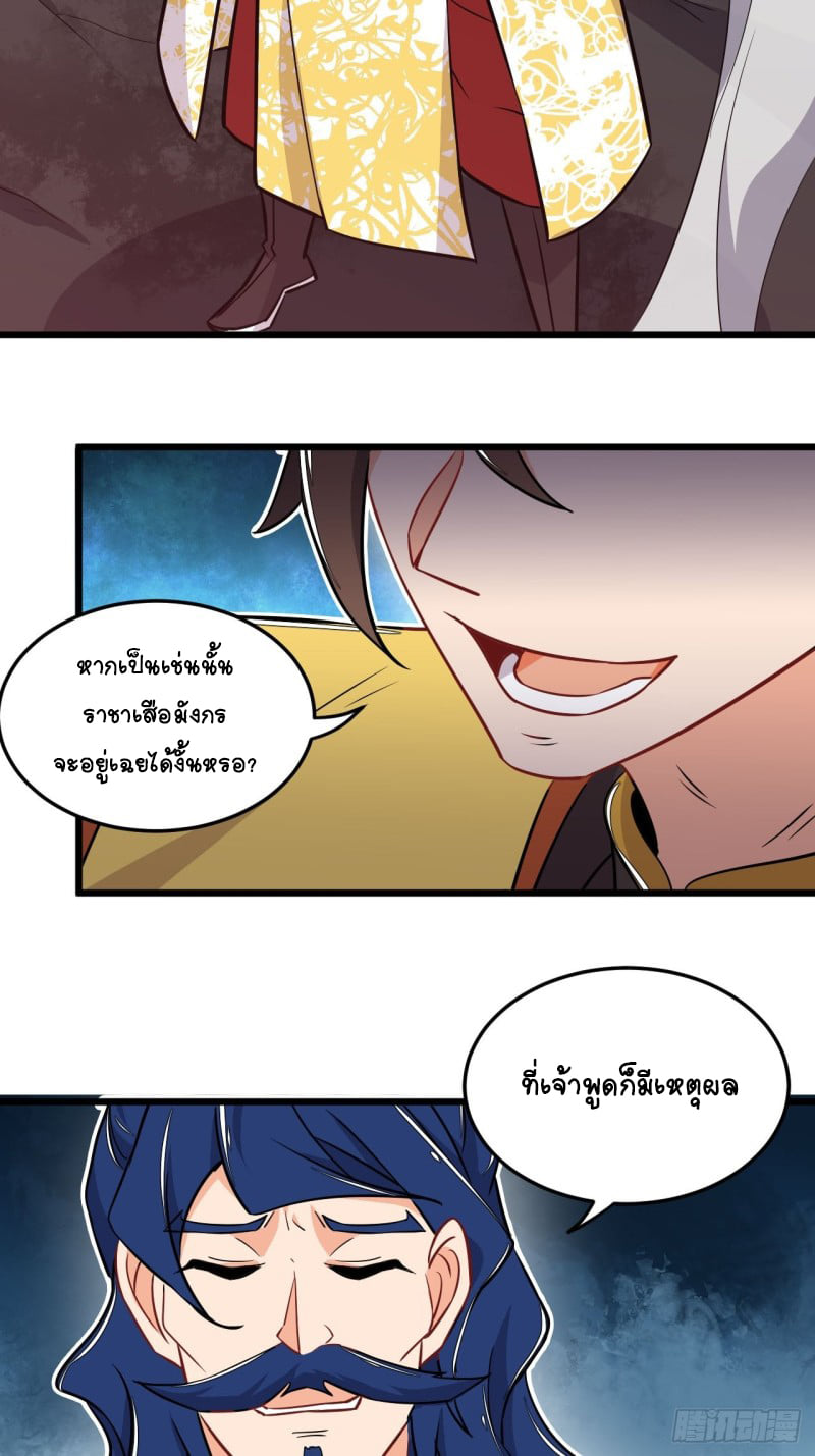 อาณาจักรสัตว์อสูรแห่งจิตวิญญาณ ตอนที่ 8 หน้า 19