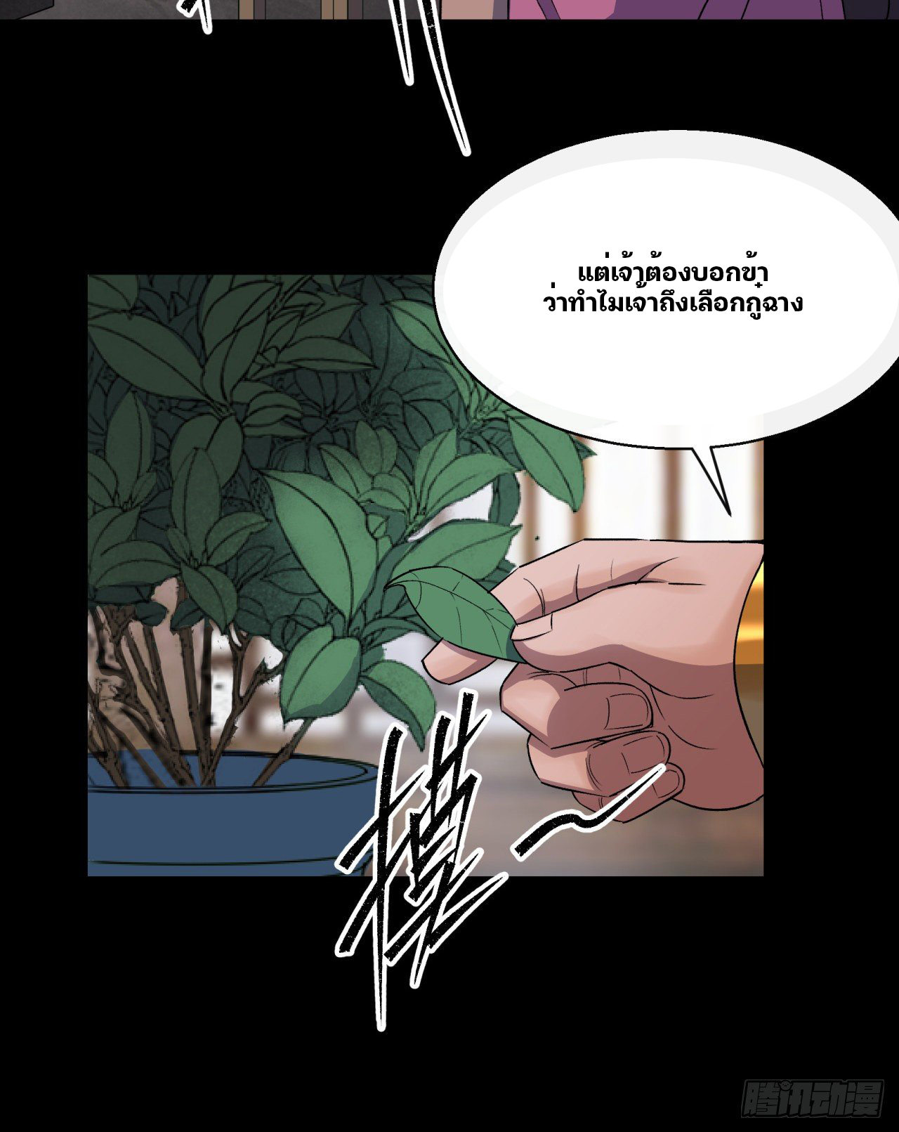 มหาปราชญ์ผู้ยิ่งใหญ่ ตอนที่ 38 หน้า 9